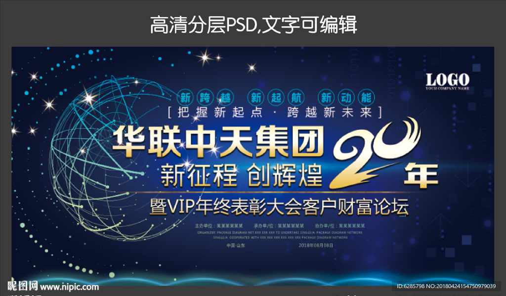 蓝色科技会议背景