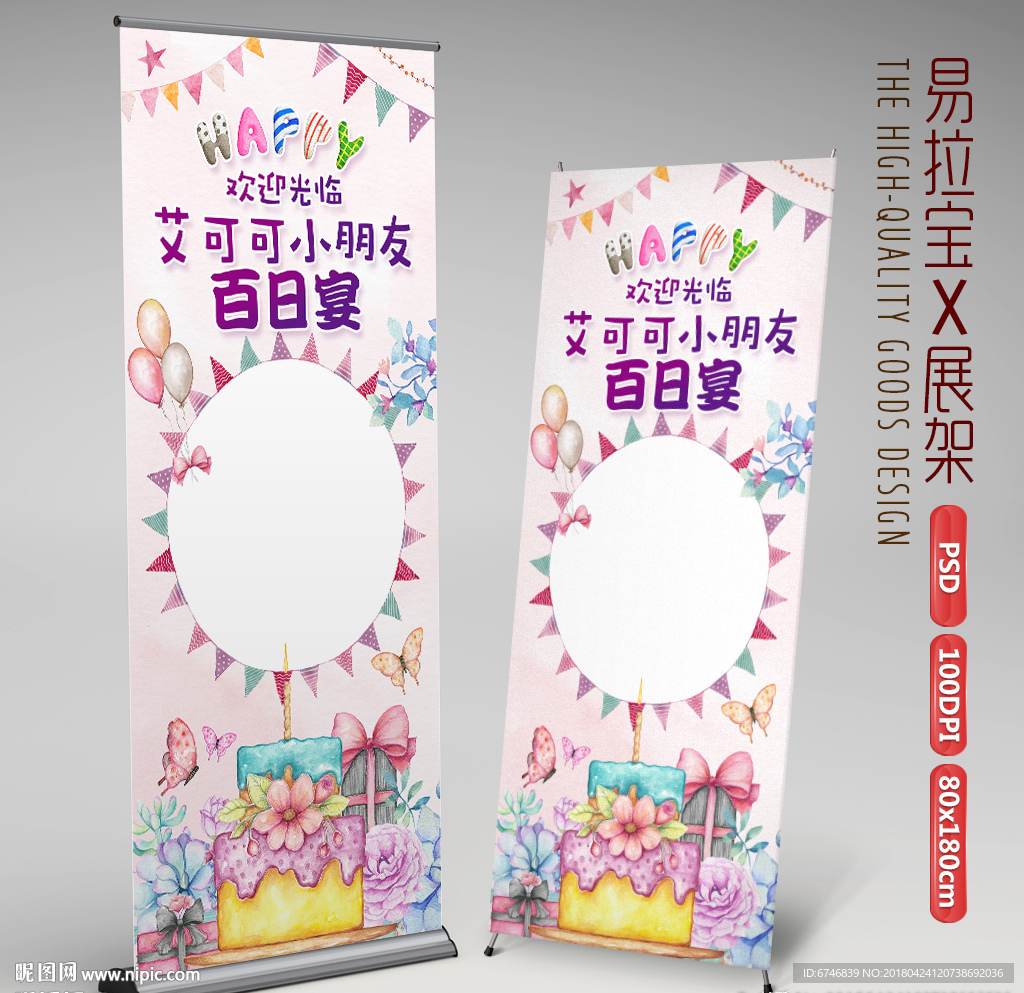宝宝生日易拉宝X展架生日派对