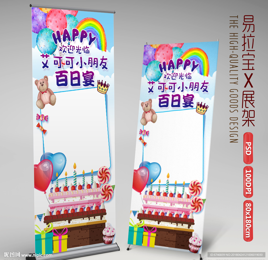 宝宝生日易拉宝X展架生日派对
