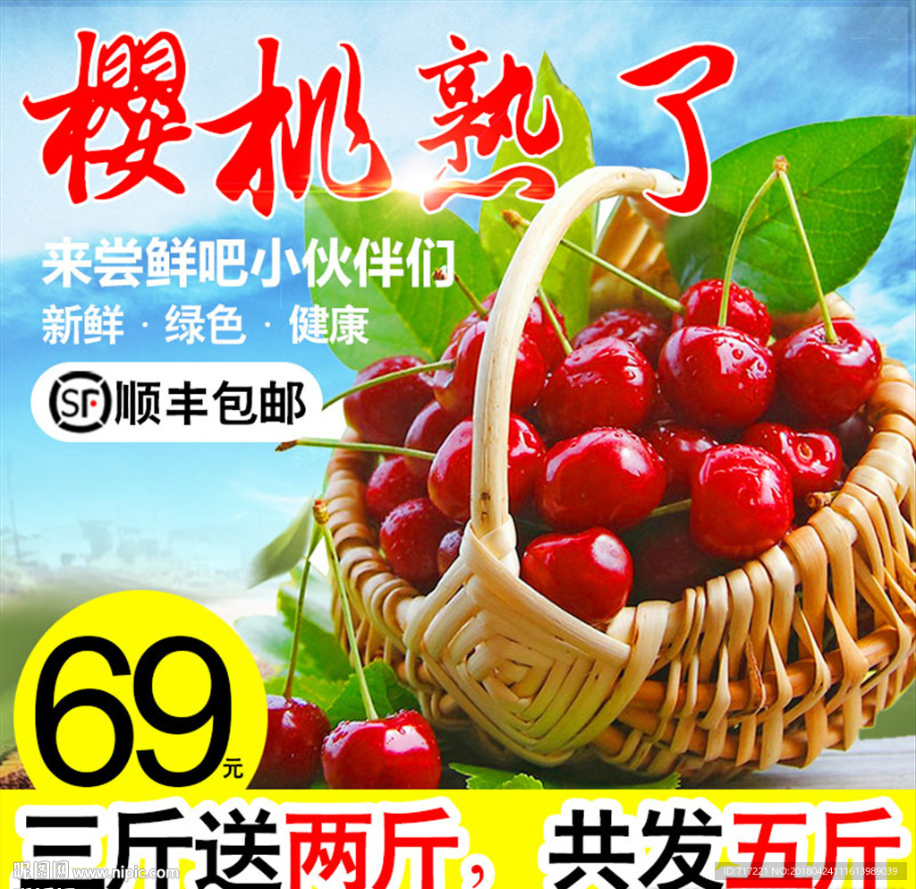 农产品水果主图设计模版