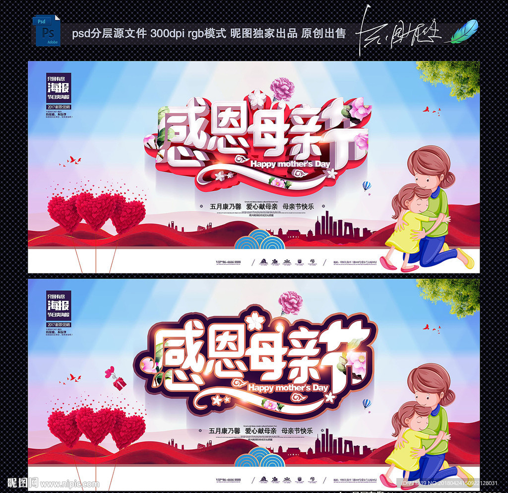 母亲节