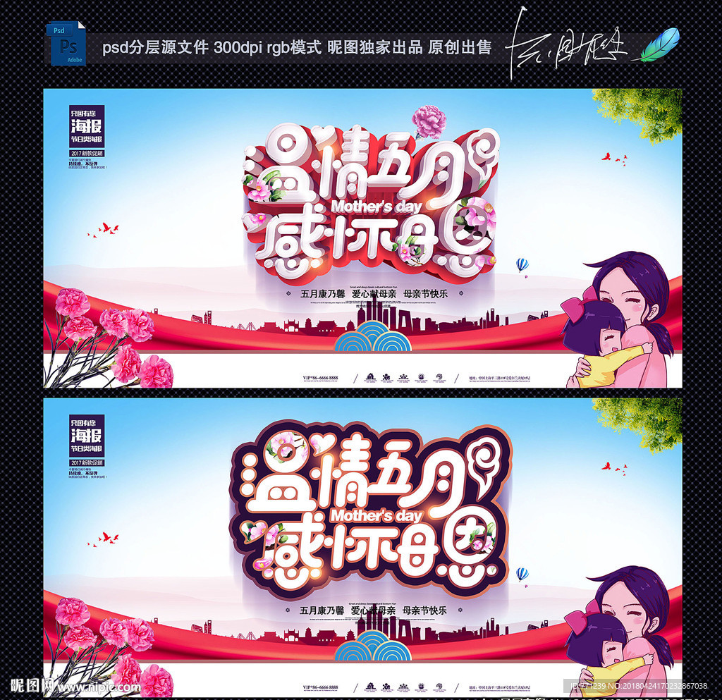 母亲节