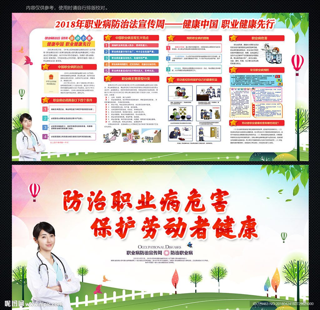 职业病防治法宣传周