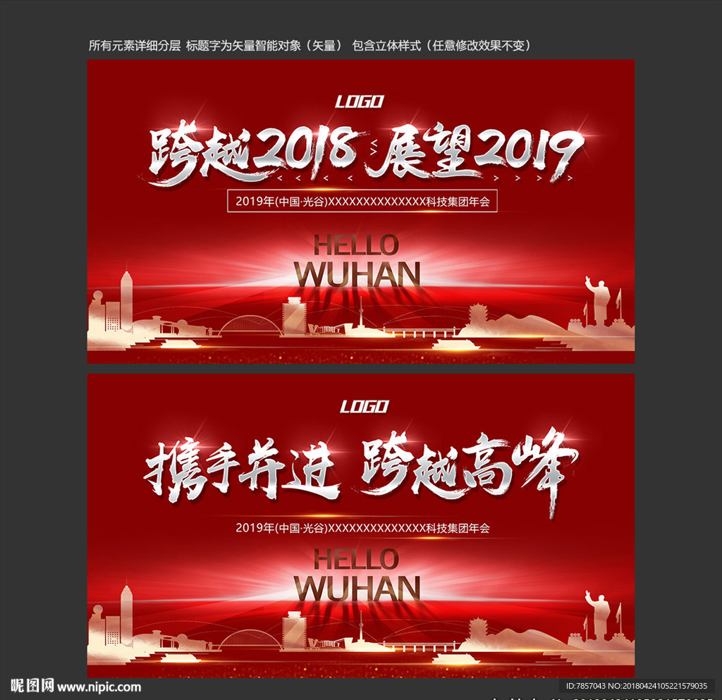 会议背景板