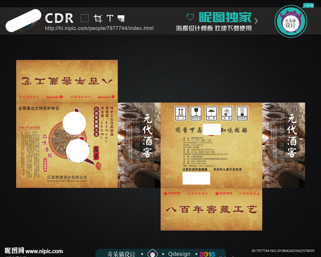 白酒 外包装设计