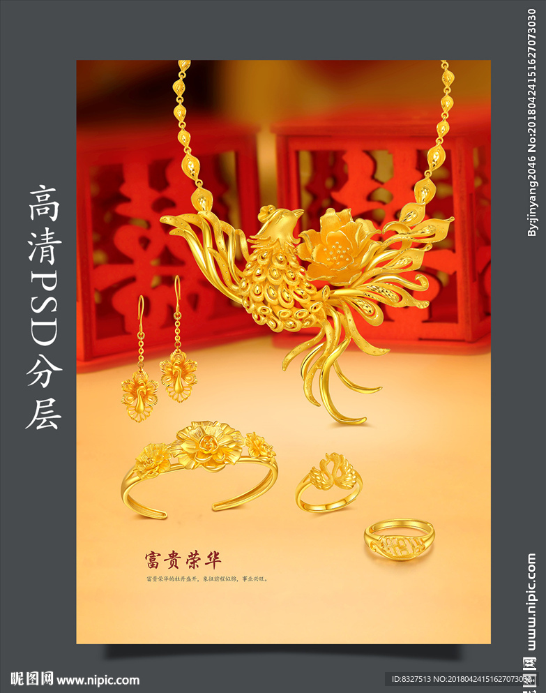 黄金首饰海报
