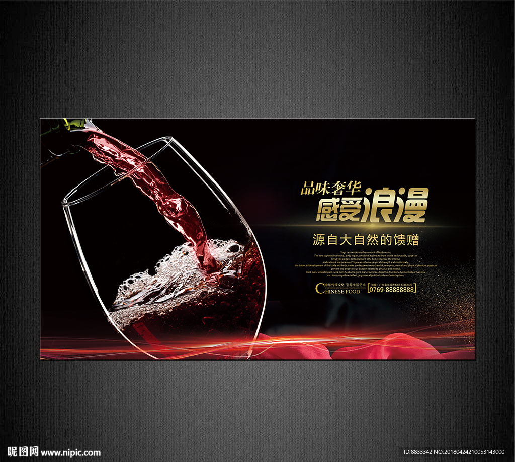 红酒海报、