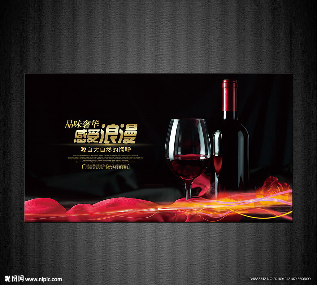 红酒海报