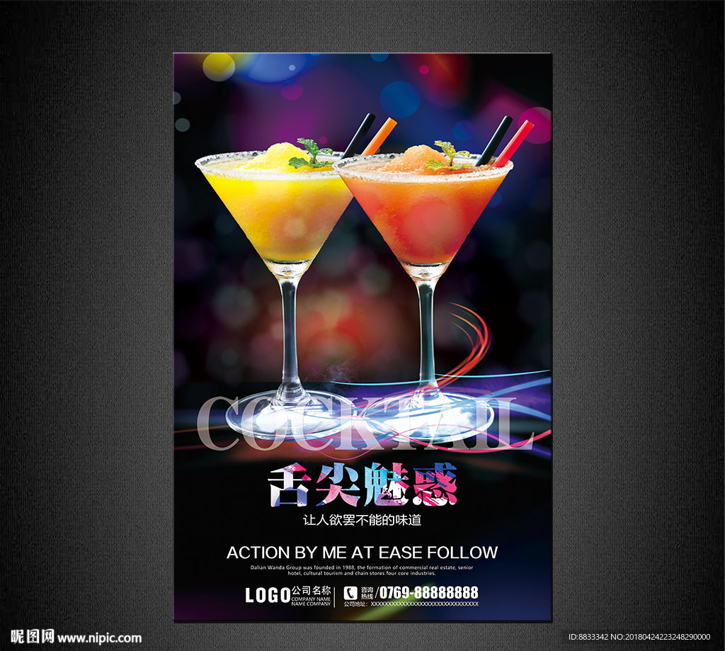 鸡尾酒