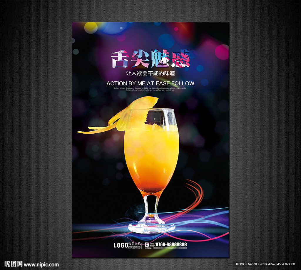 鸡尾酒