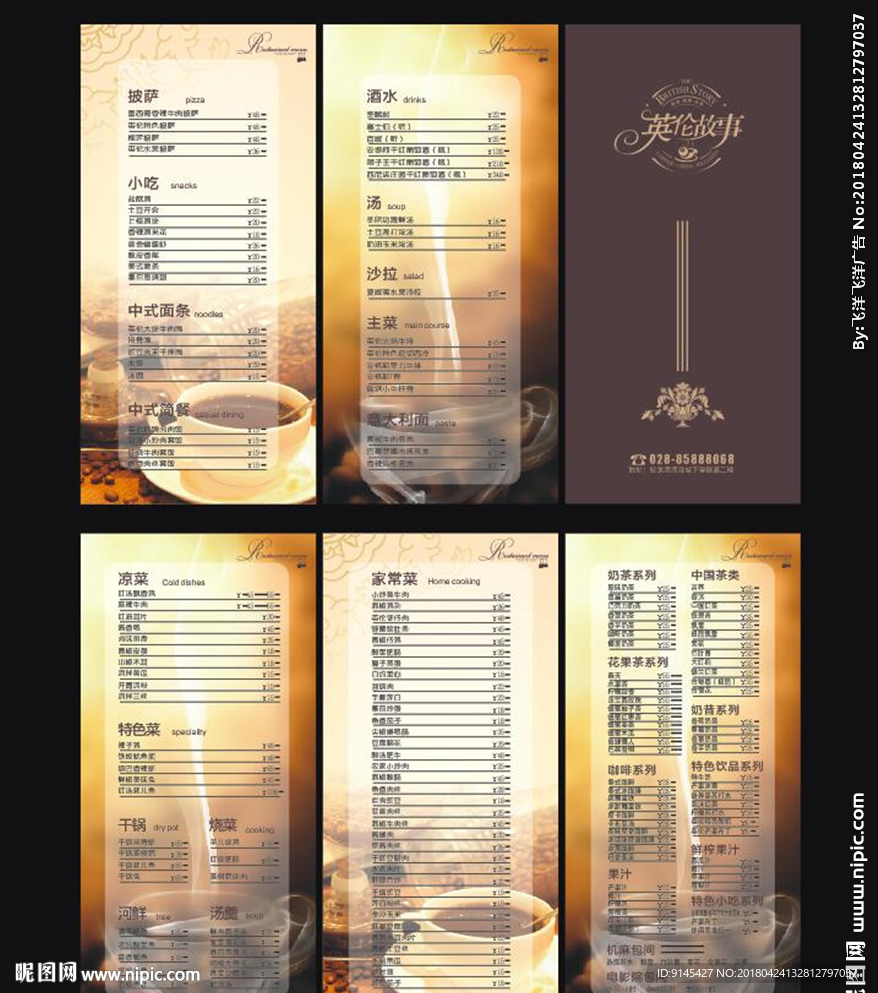 三折页咖啡菜单