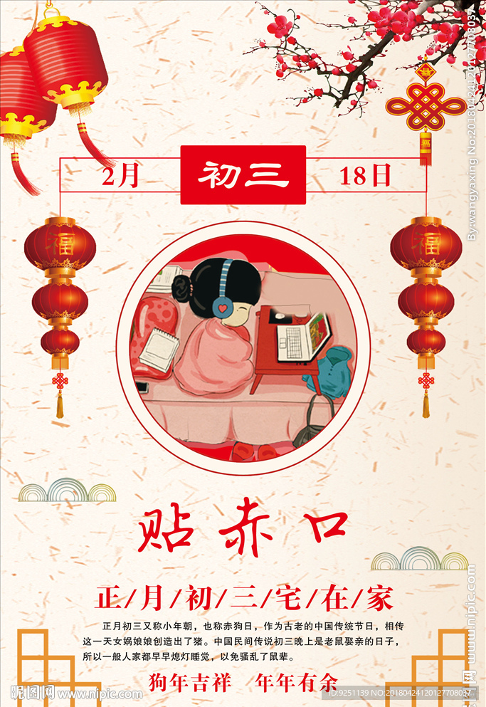 大年初三海报