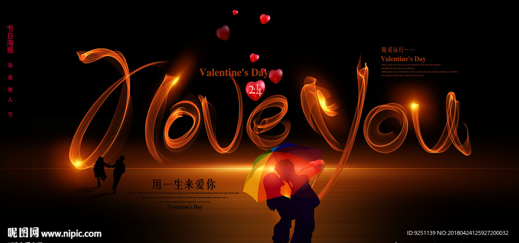 情人节海报