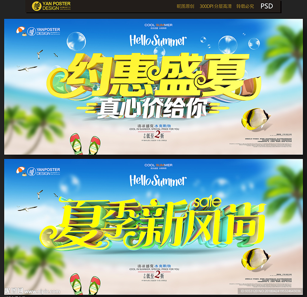 夏天
