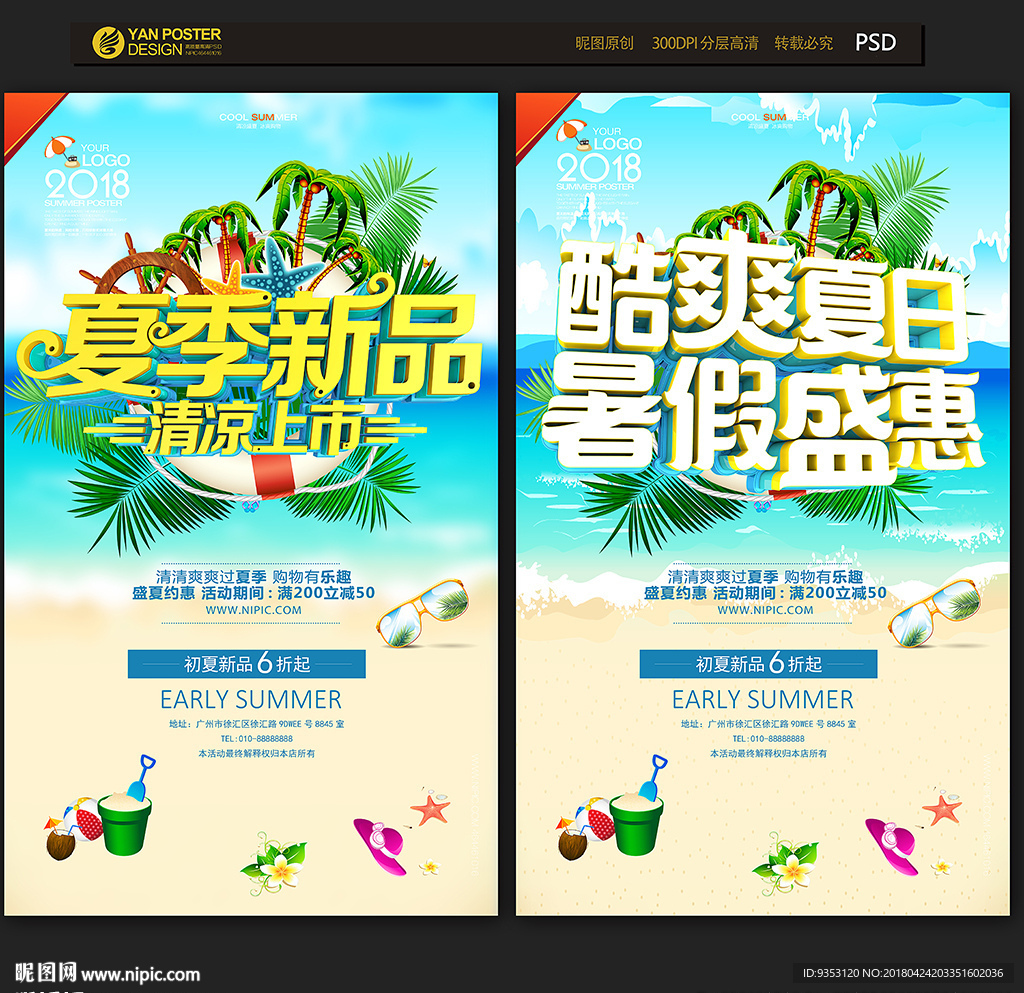 夏天