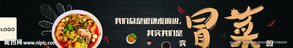 冒菜