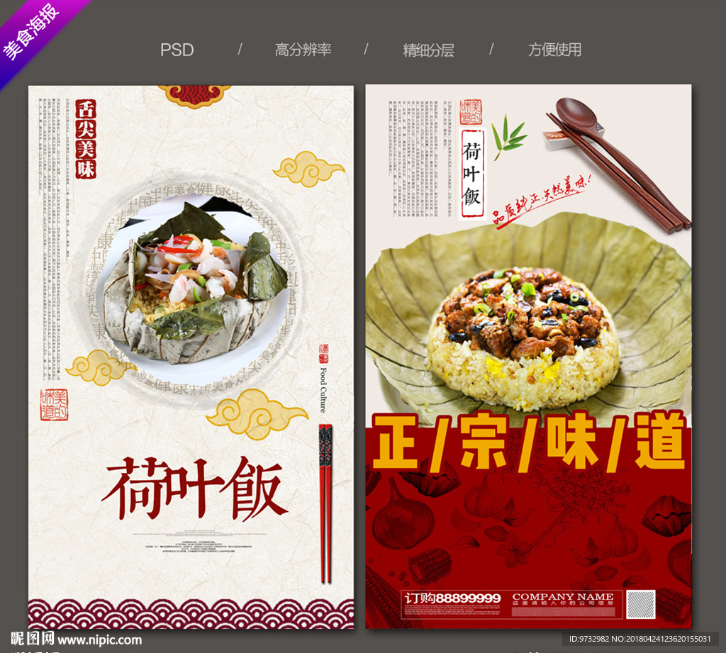 荷叶饭