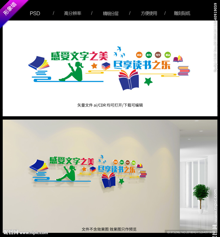 阅览室文化墙