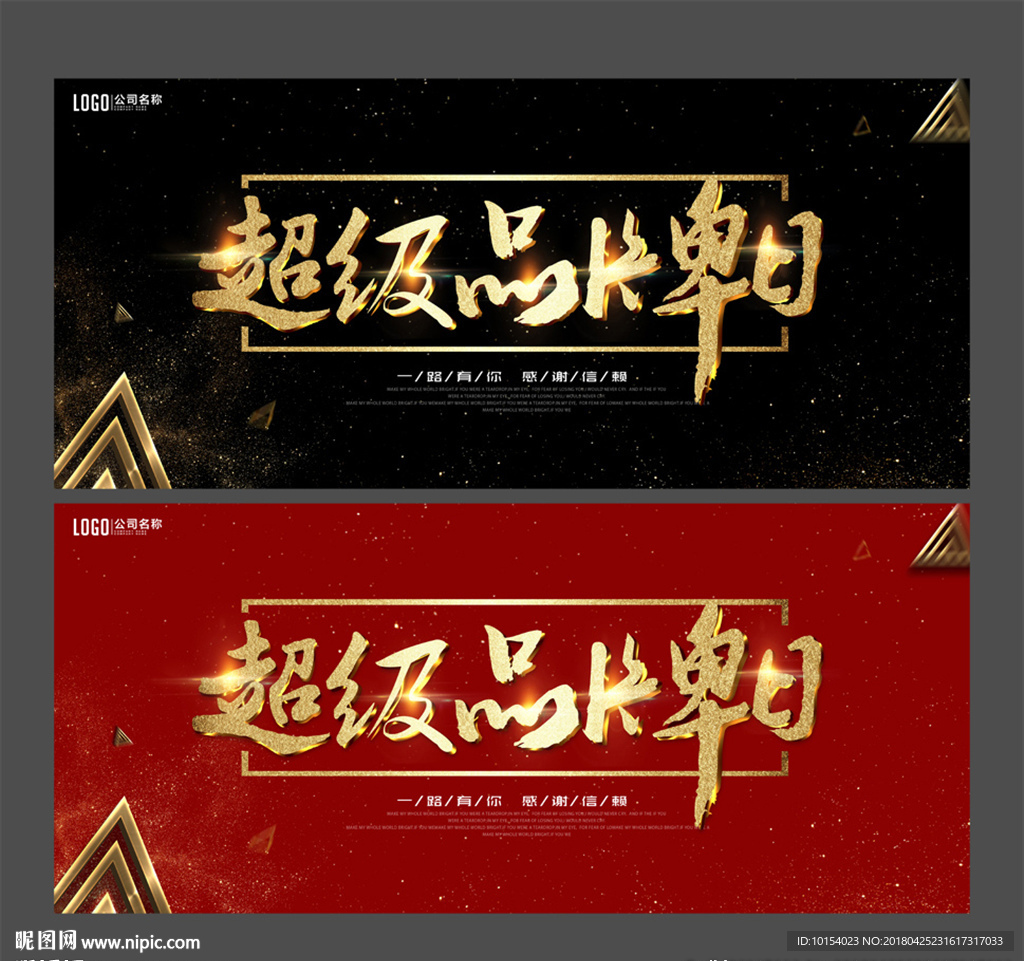 超级品牌日