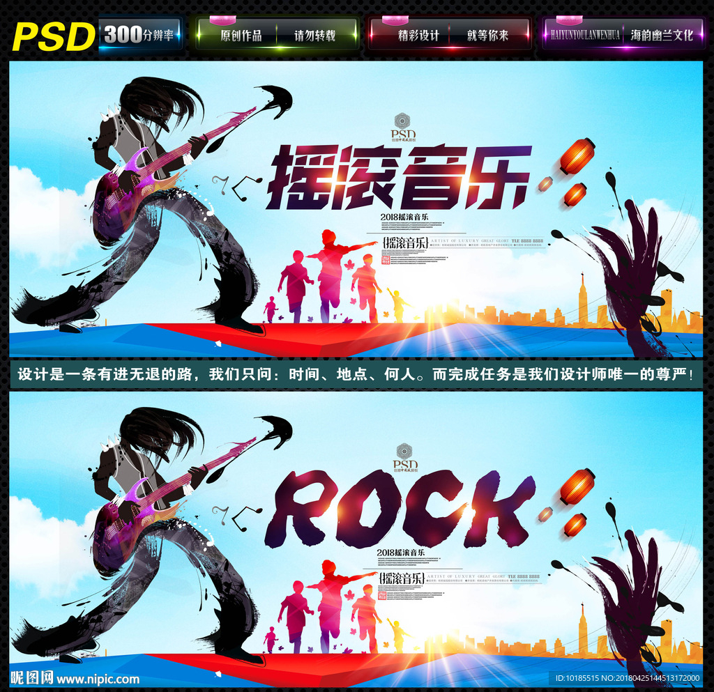 摇滚音乐