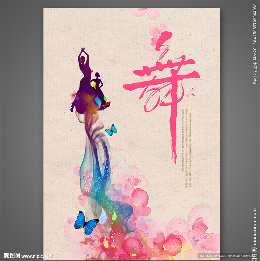 舞蹈中国风海报