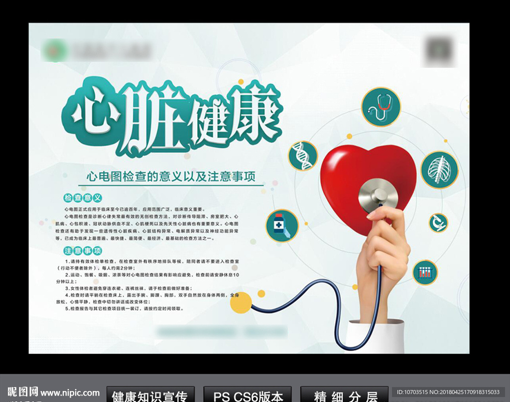 心脏健康和健康体检
