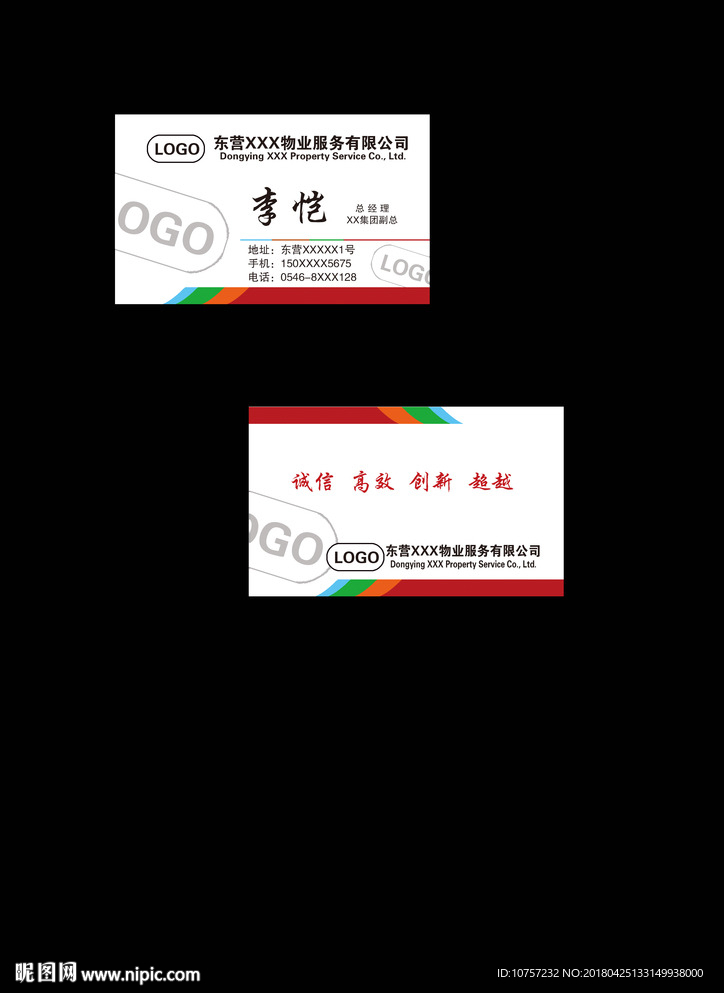 东营物业公司名片设计