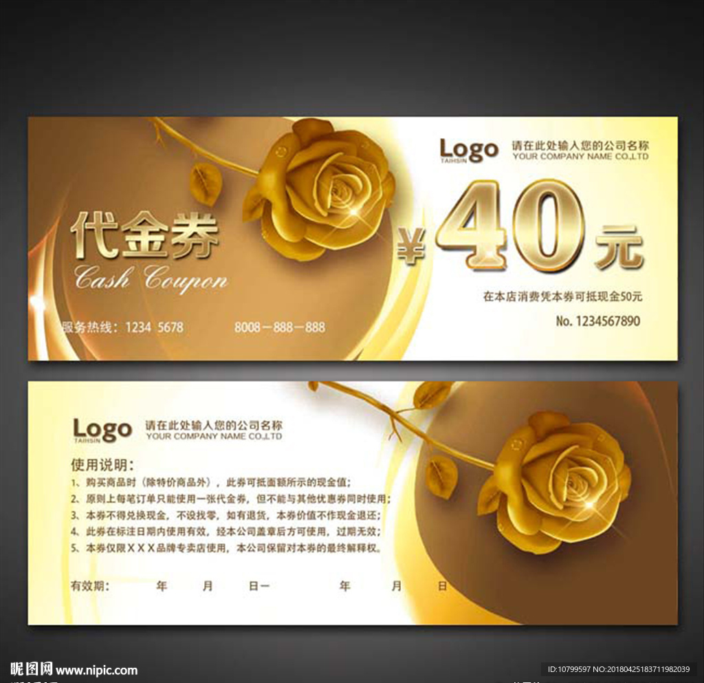 代金券