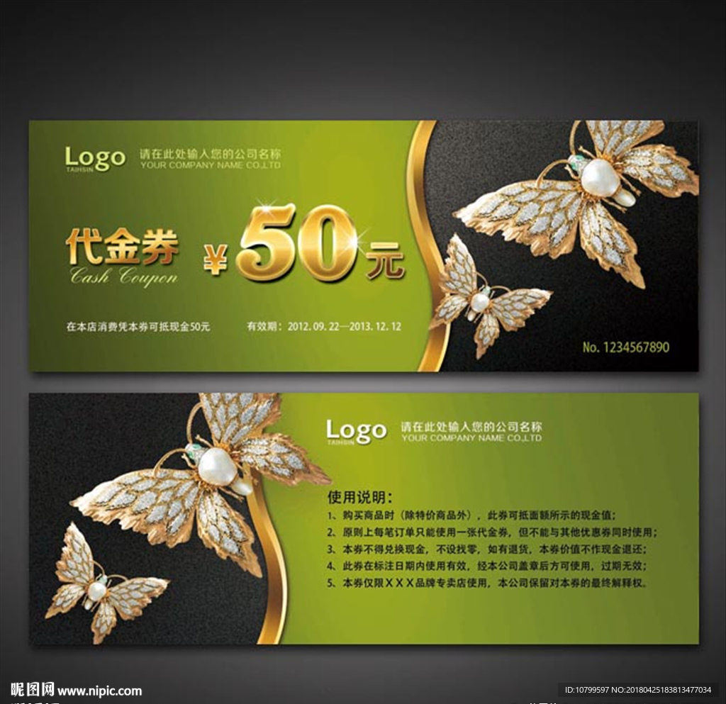 代金券