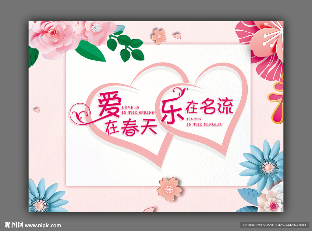 春游