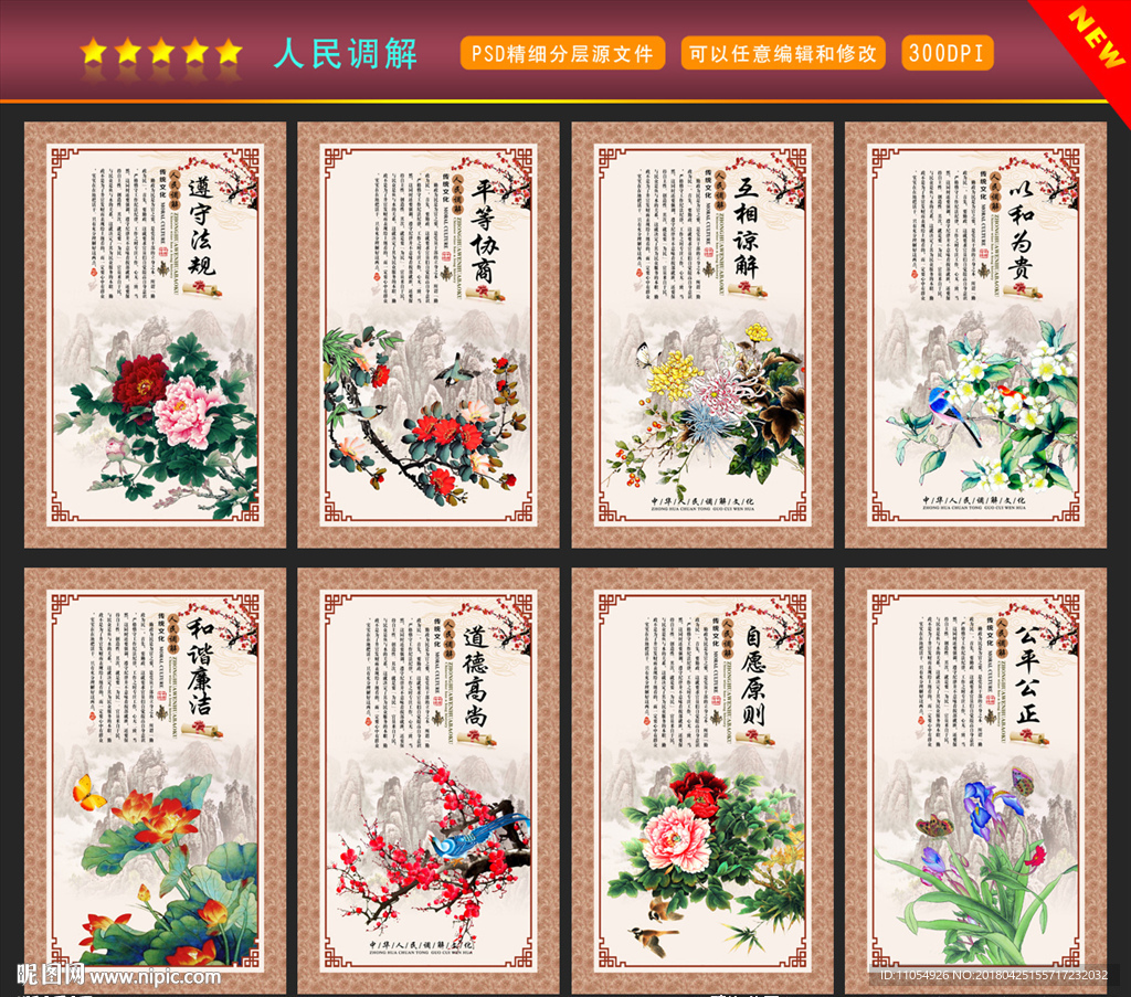 人民调解