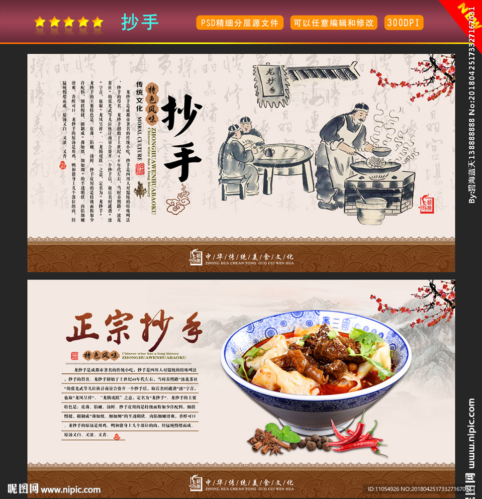 抄手
