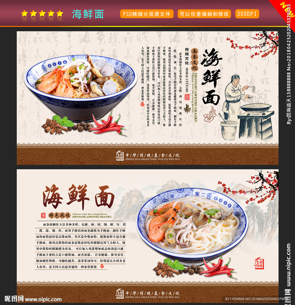 海鲜面