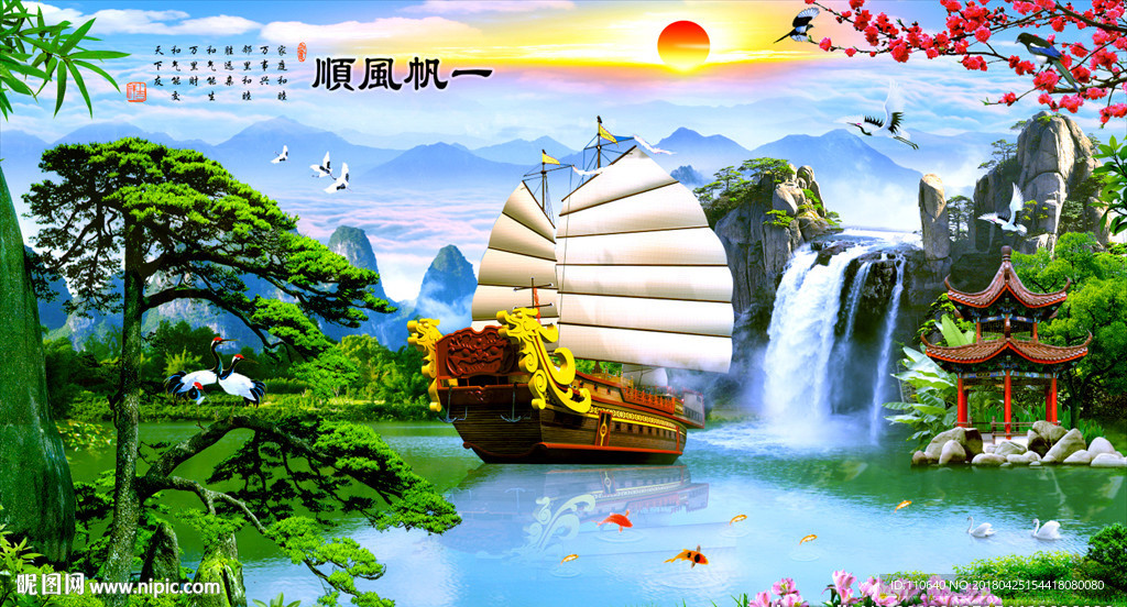 一帆风顺