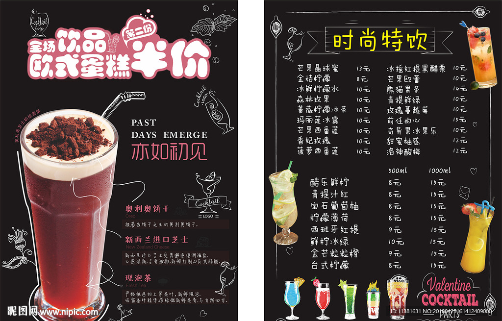 0425高档时尚饮品菜单2