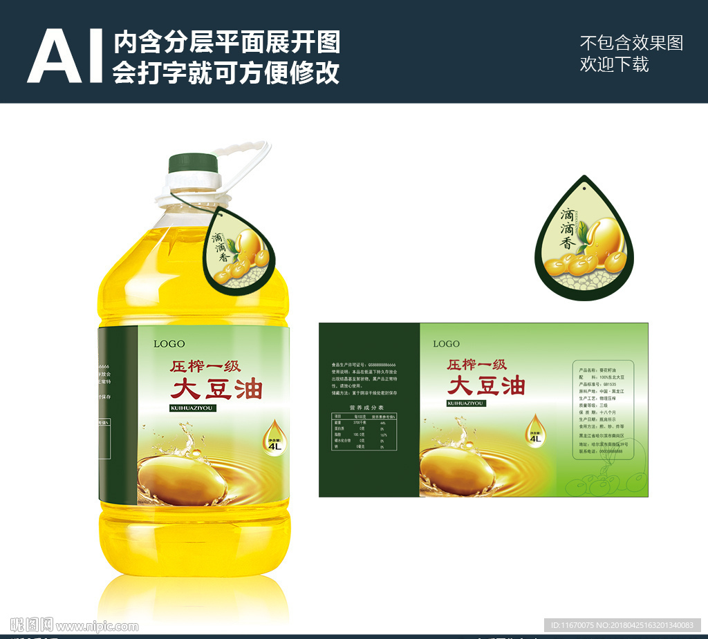 豆油