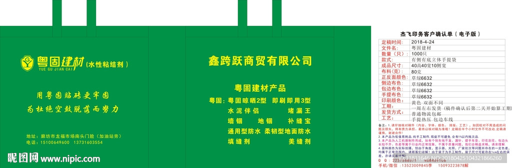 粤固建材