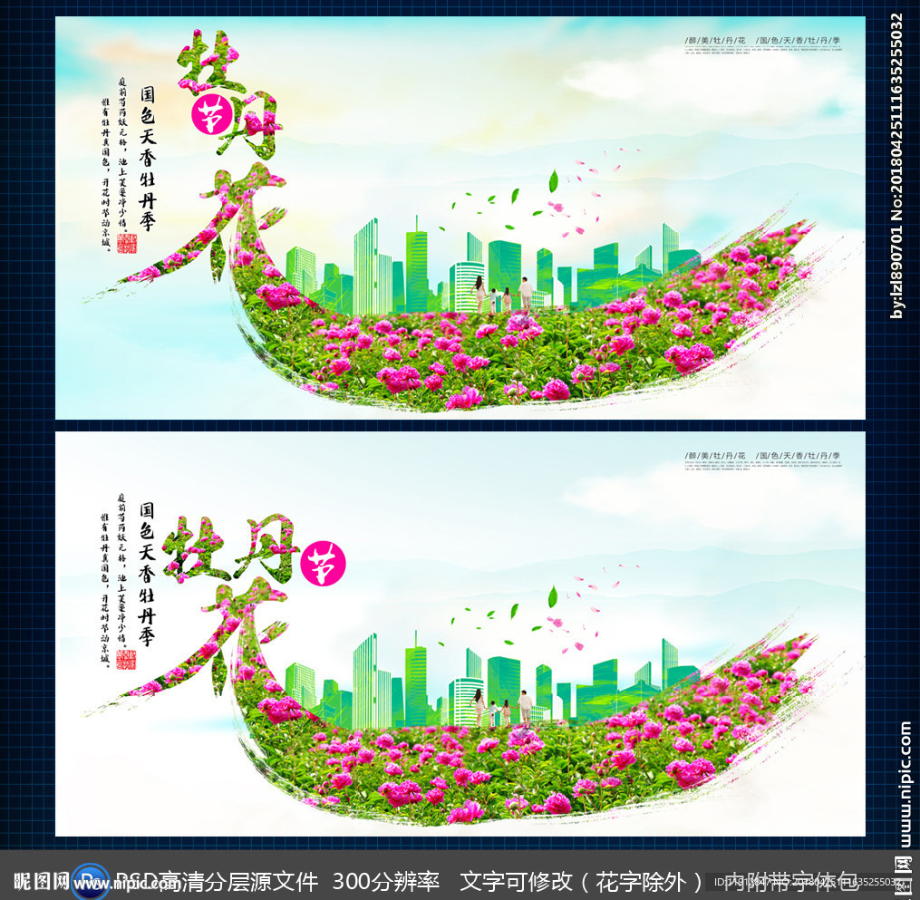 牡丹花节
