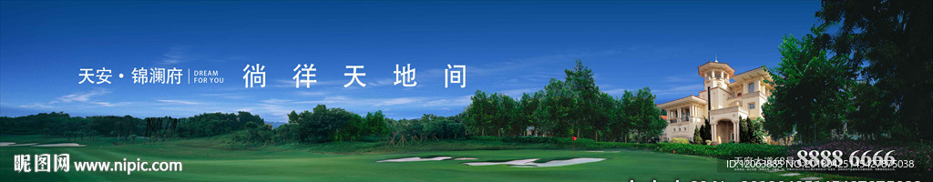 高尔夫草地树林