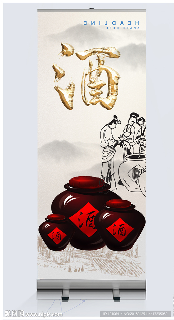 酒展架