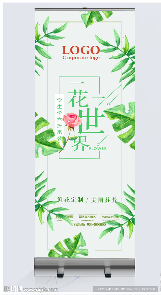 鲜花店展架