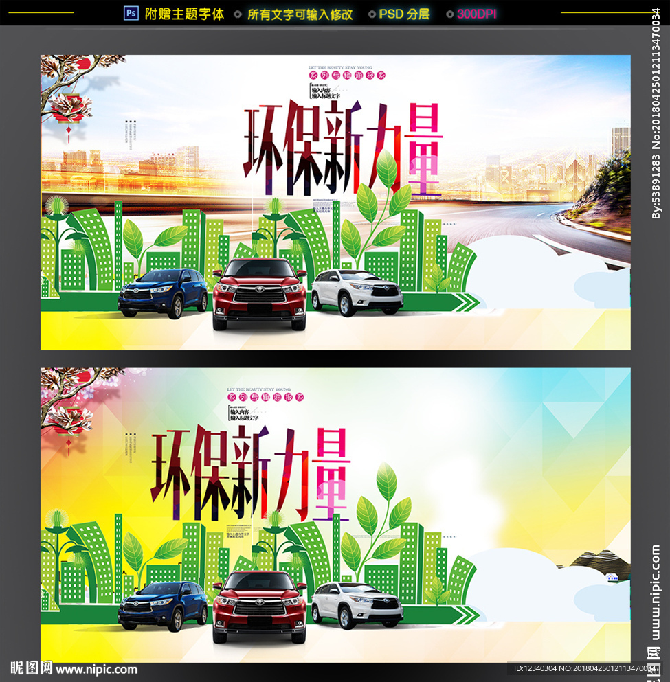 新能源汽车