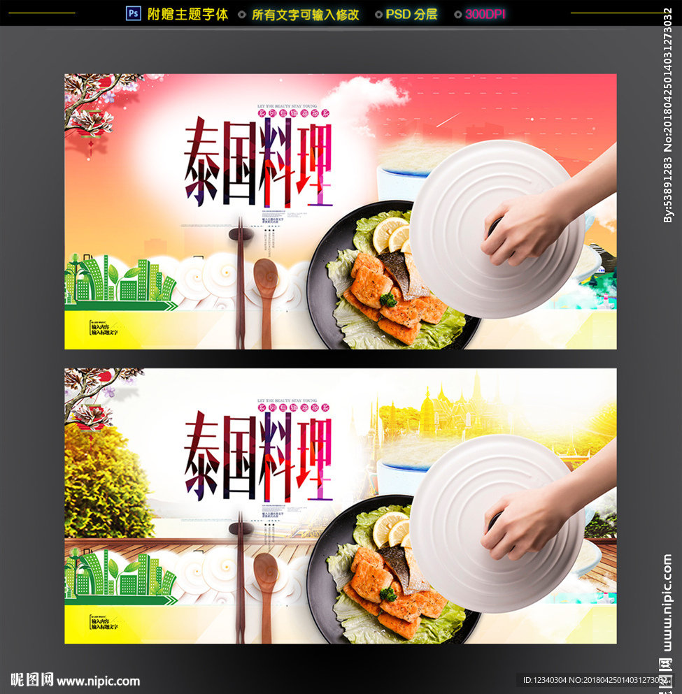 泰国料理