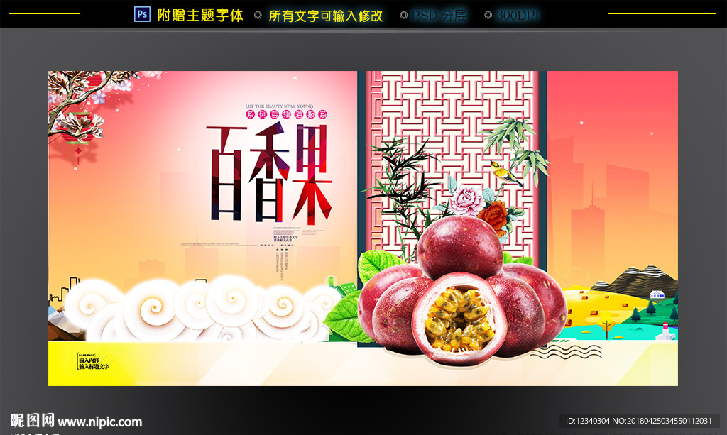 百香果