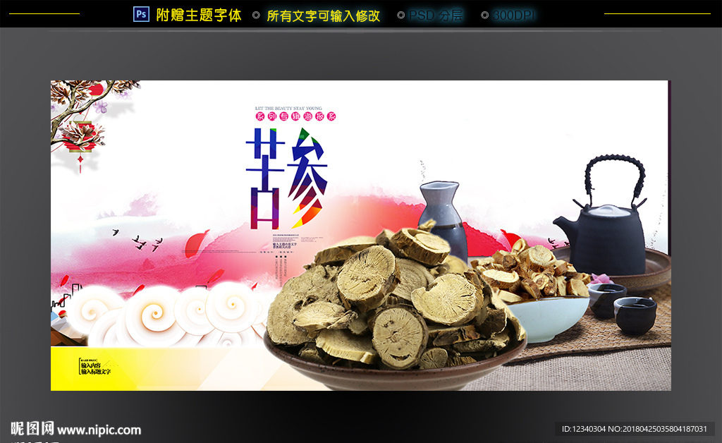 苦参