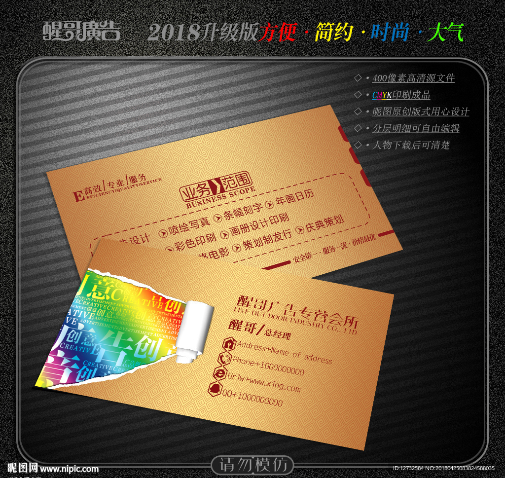 广告公司名片