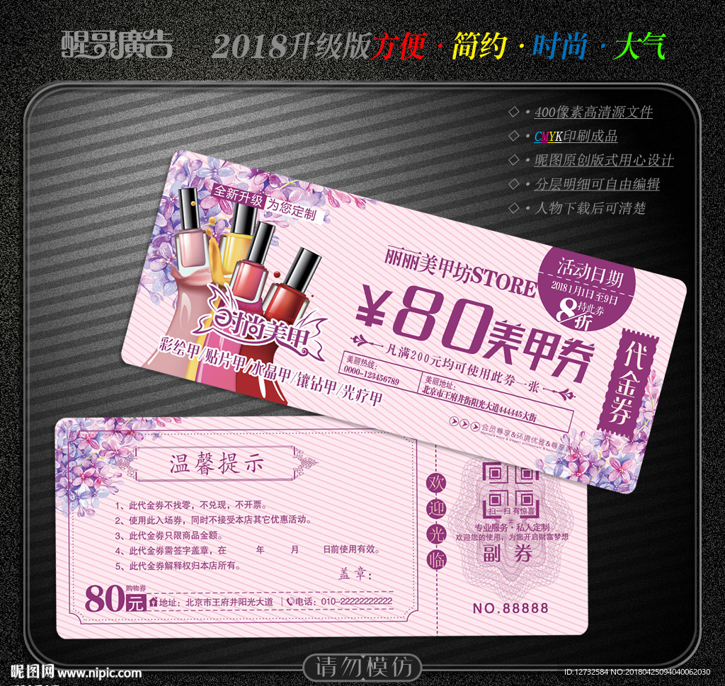 美甲代金券