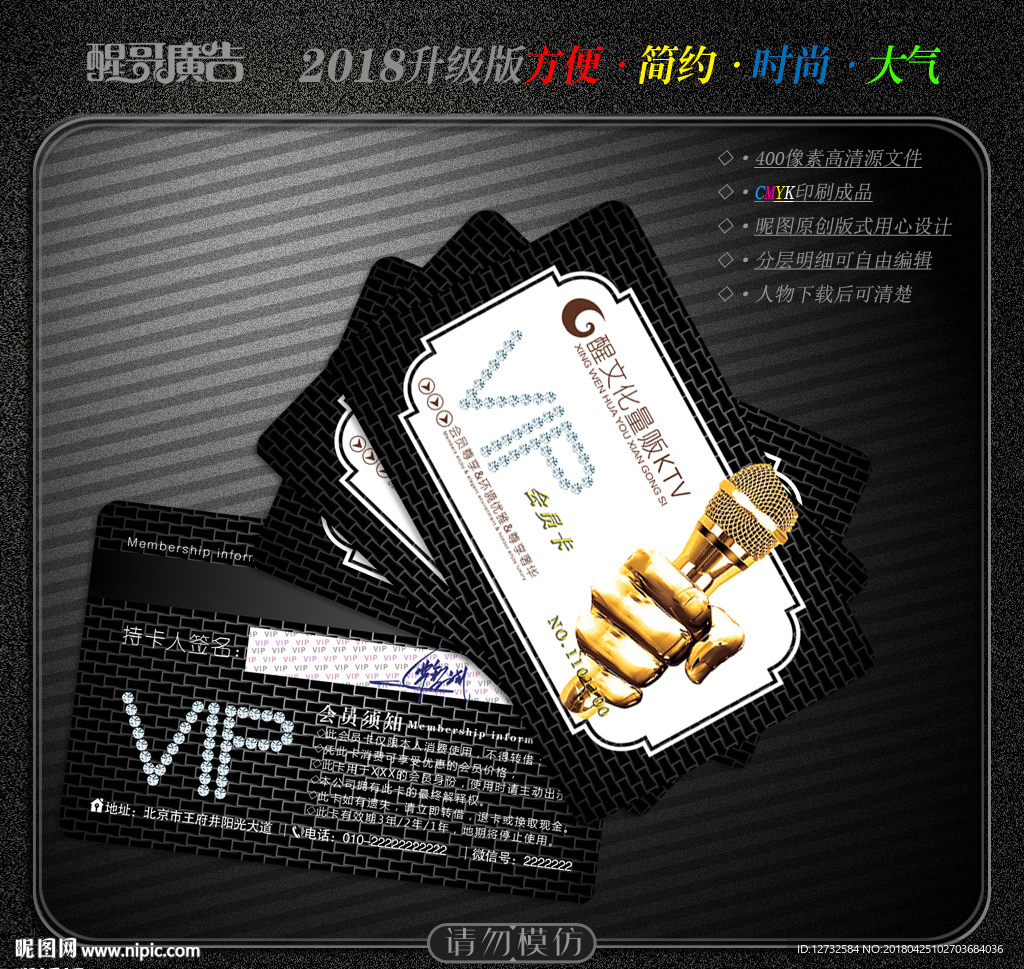 KTV会员卡