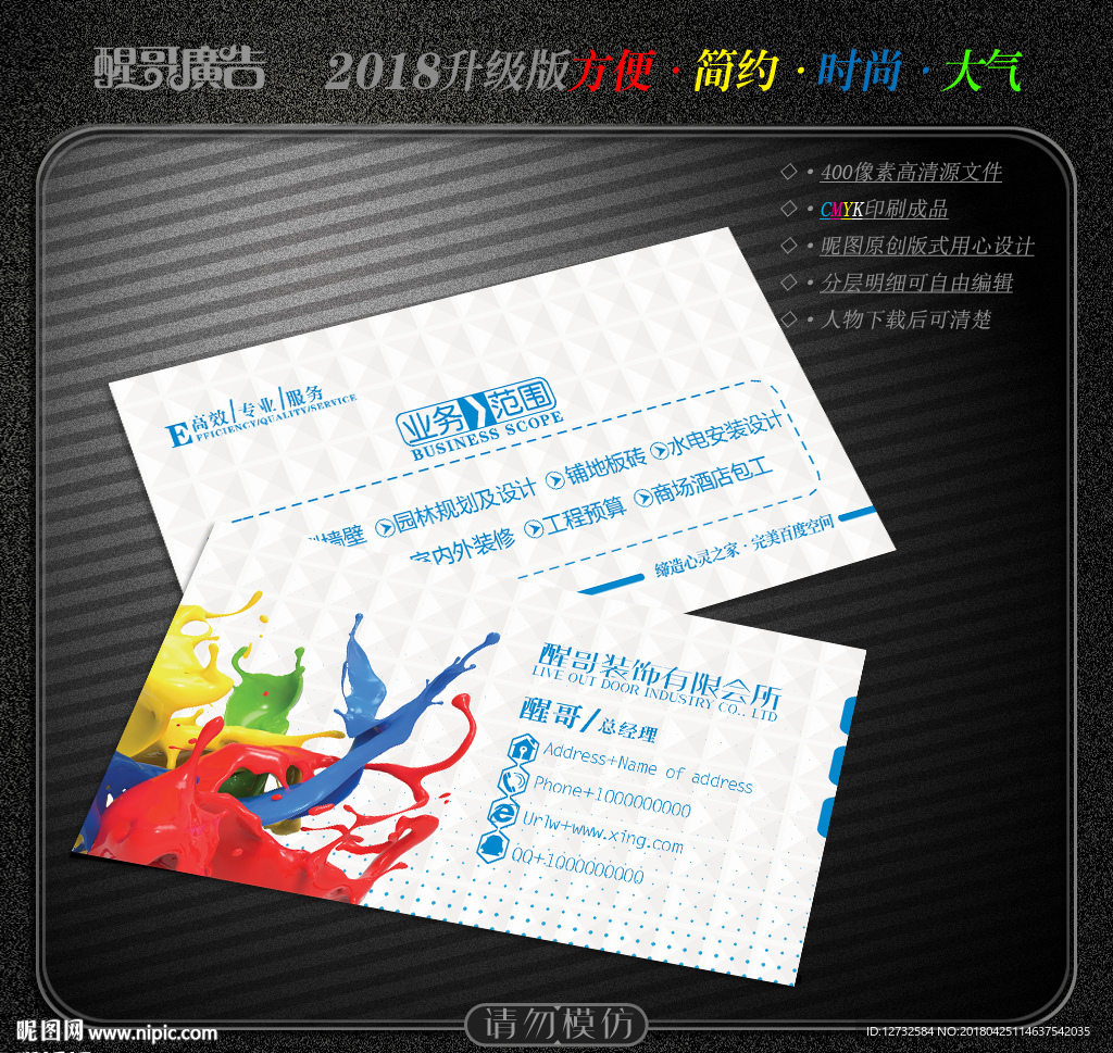 装饰名片
