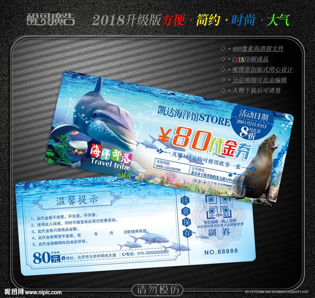 海洋馆代金券